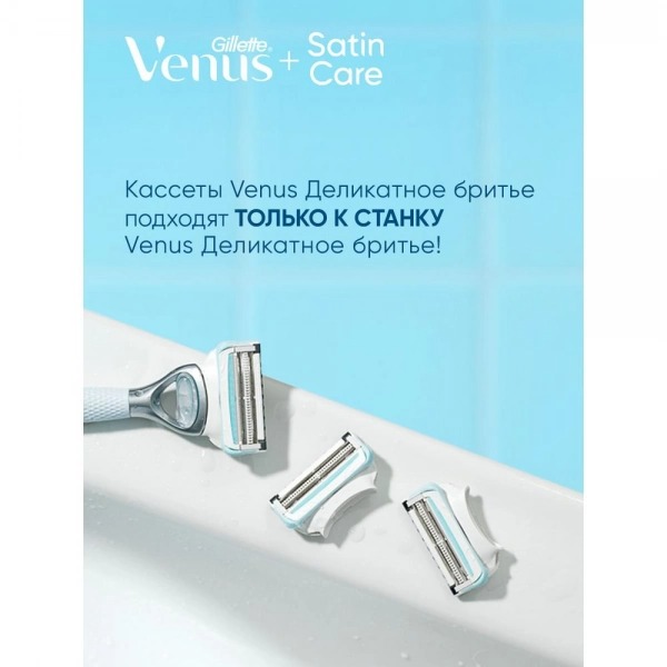 Venus Бритва +Satin Care сменная кассета 1шт