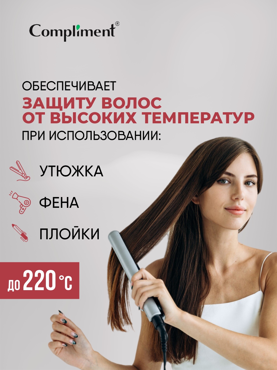 Compliment спрей- термозащита для сухих и поврежденных волос 200 мл