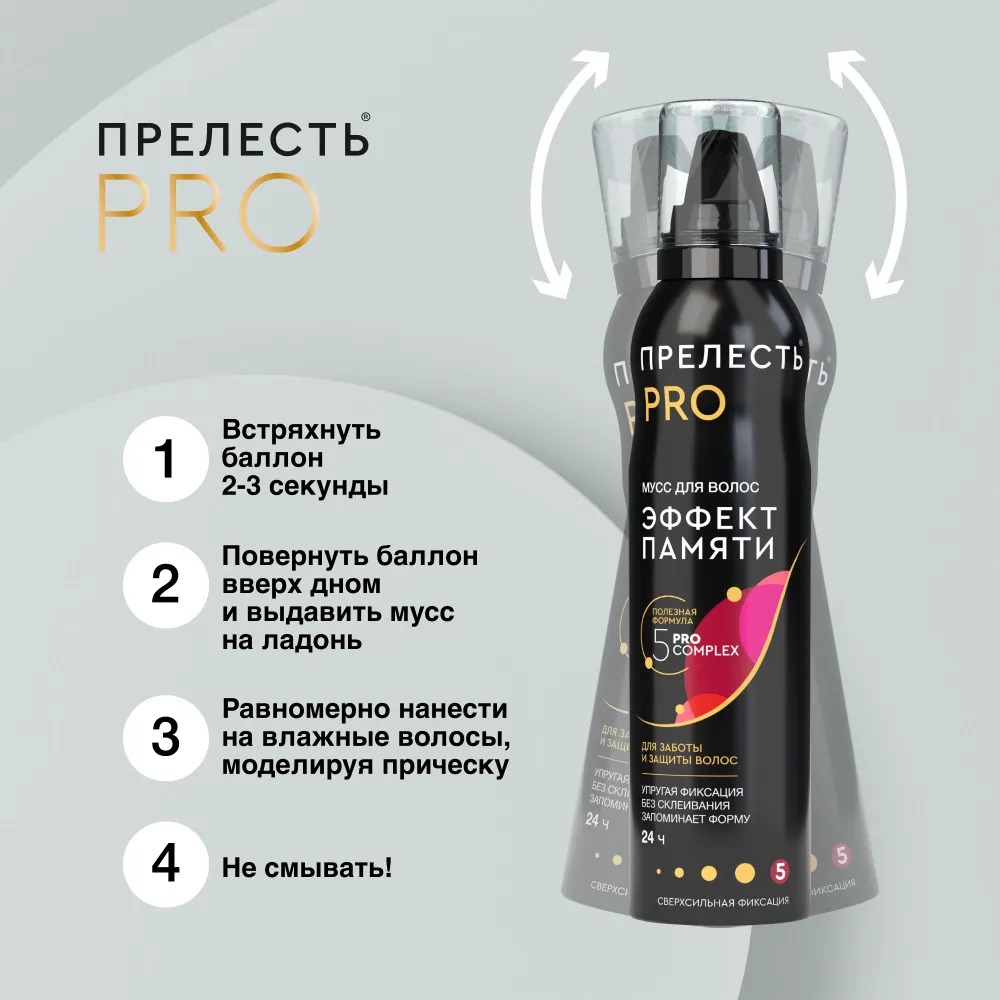 Прелесть-проф мусс для волос Эффект памяти с/с/ф 160мл