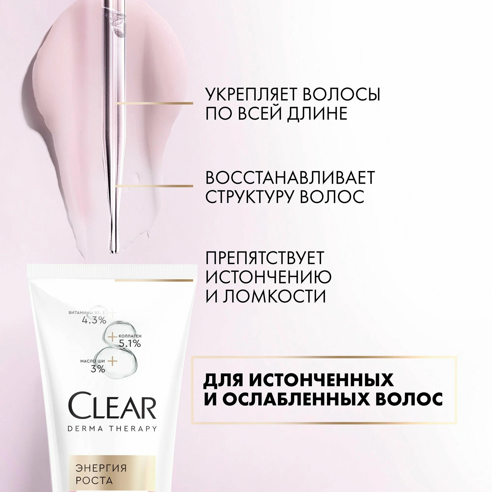 Clear Derma Terapy Маска-кондиционер Энергия роста 200мл