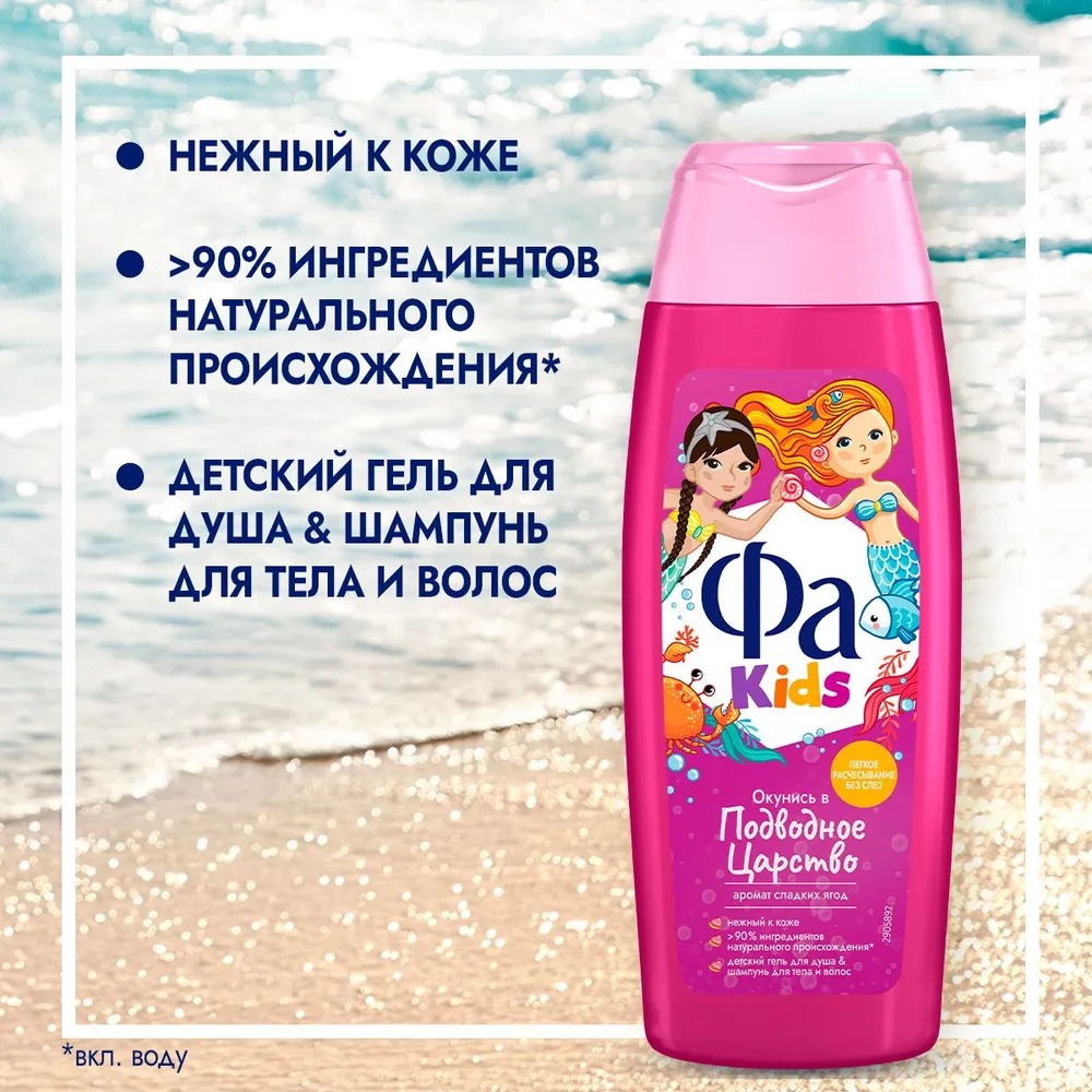 Fa Kids гель для душа Русалочка 250мл