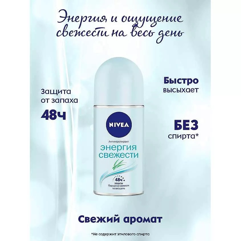 Дезодорант ролик Fresh Energy женский 50мл 83754
