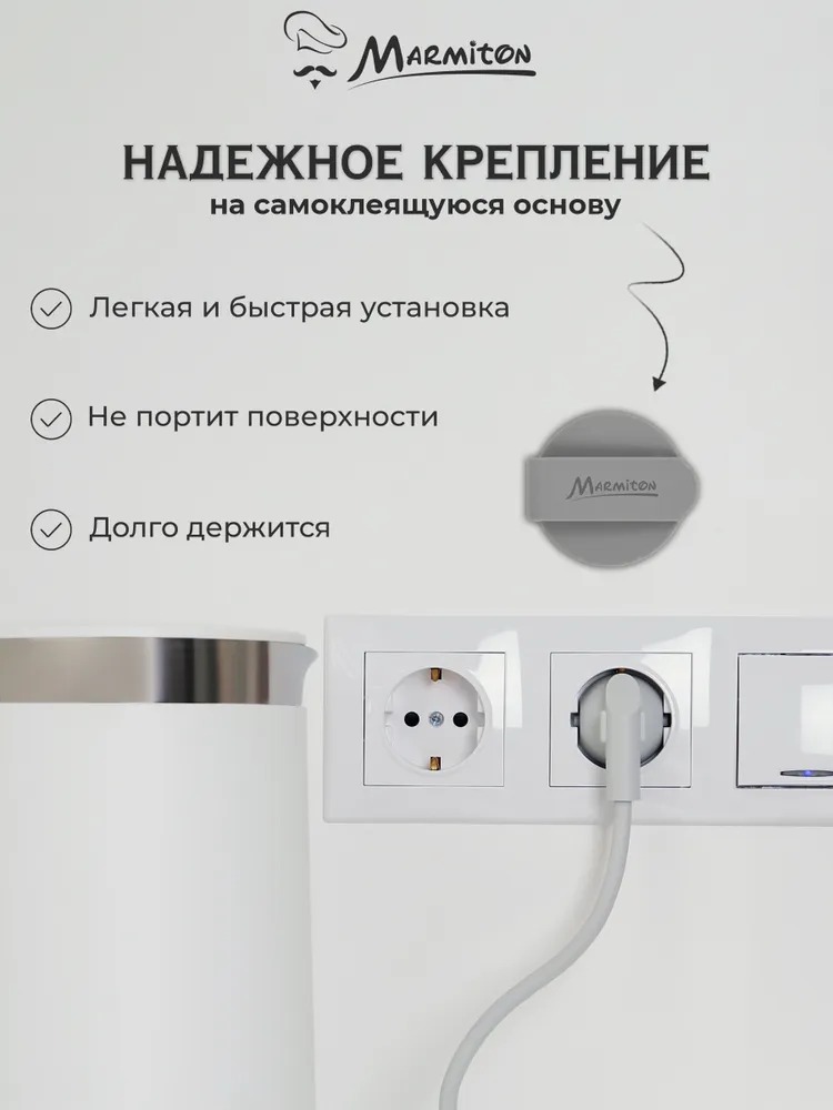 Marmiton Набор держателей для вилки электроприбора 3шт 17615