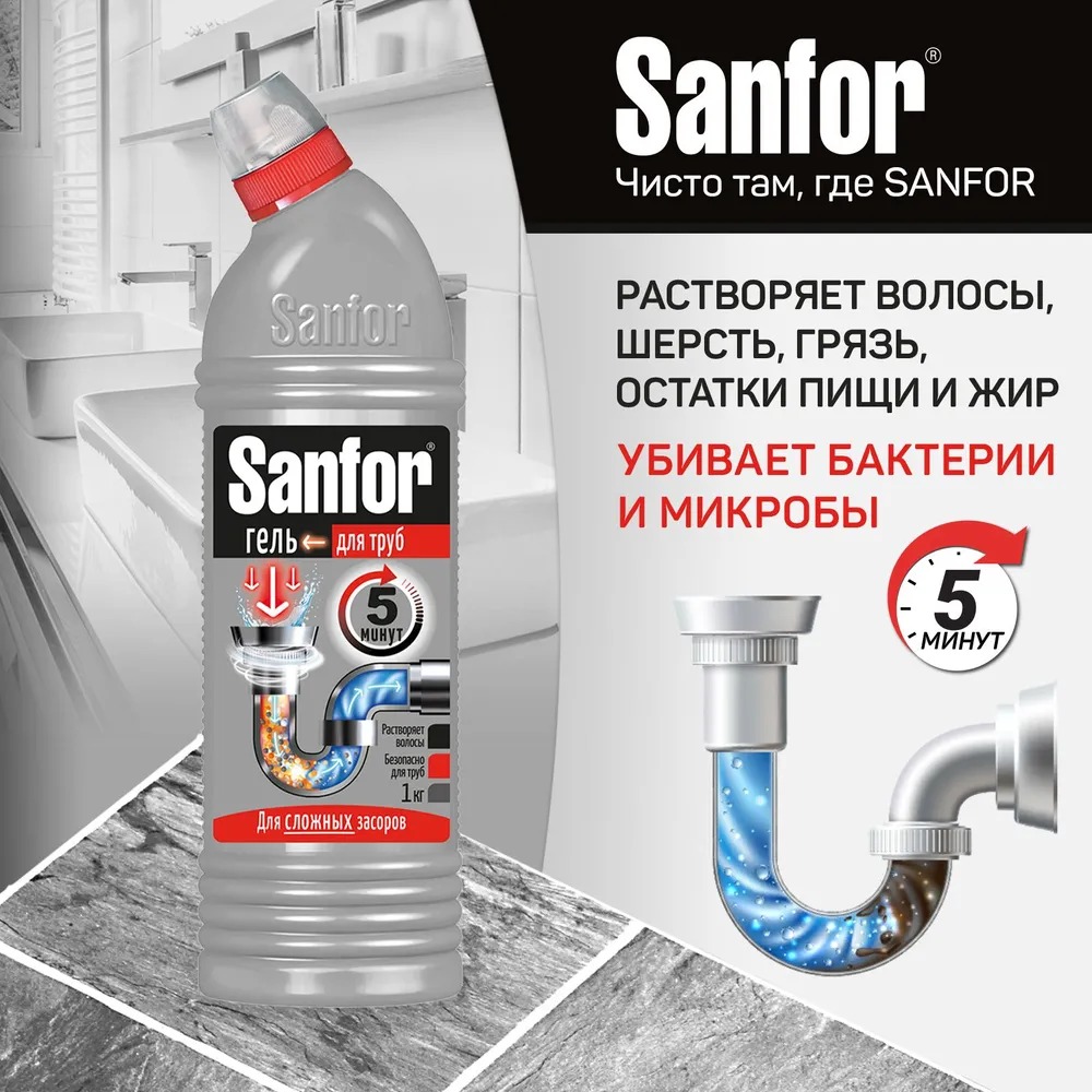 Sanfor средство для очистки канализационных труб 1000гр 