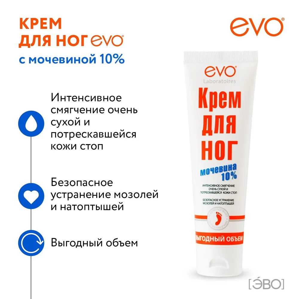 Пантенол EVO крем для ног с мочевиной 100мл Пантенол EVO крем для ног с мочевиной 100мл