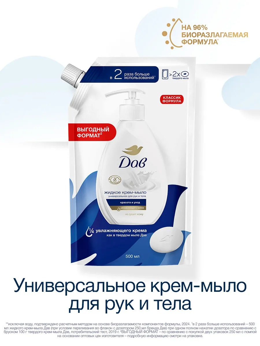 Dove мыло жидкое Regular Refil 500мл