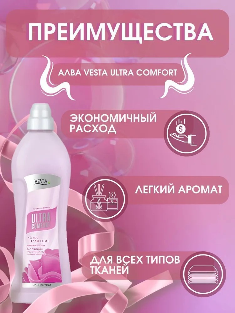 Vesta Кондиционер для белья Легкое глажение 1л