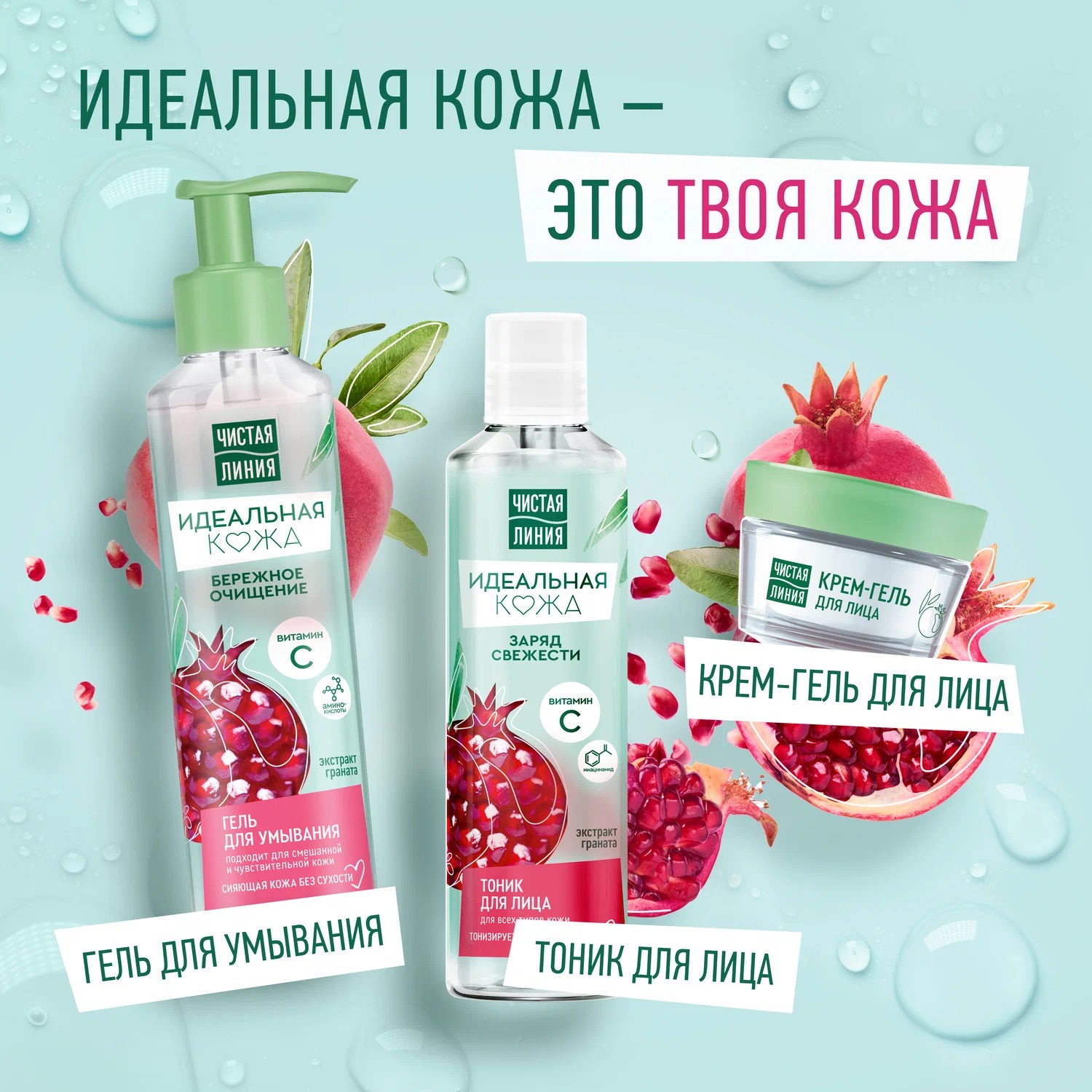 Чистая линия Идеальная кожа крем-гель для всех типов кожи 45мл