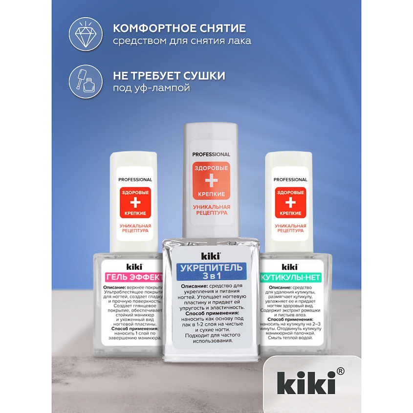 Укрепитель 3 в 1 10мл