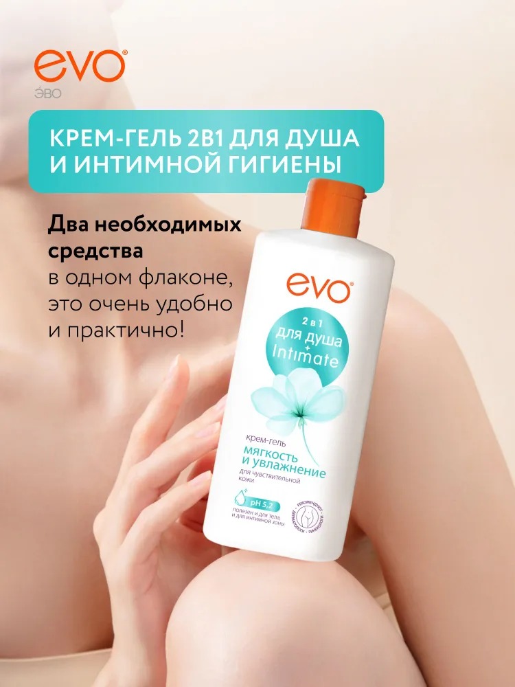 Крем-гель 2в1 для душа и интимной гигиены EVO Мягкость и Увлажнение 400 мл