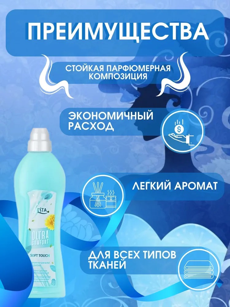 Vesta Кондиционер для белья парфюмированный Soft Touch 1л