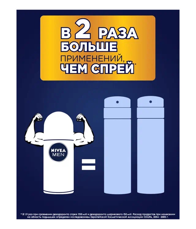 Дезодорант ролик Невидимый для черного и белого мужской 50мл 82245