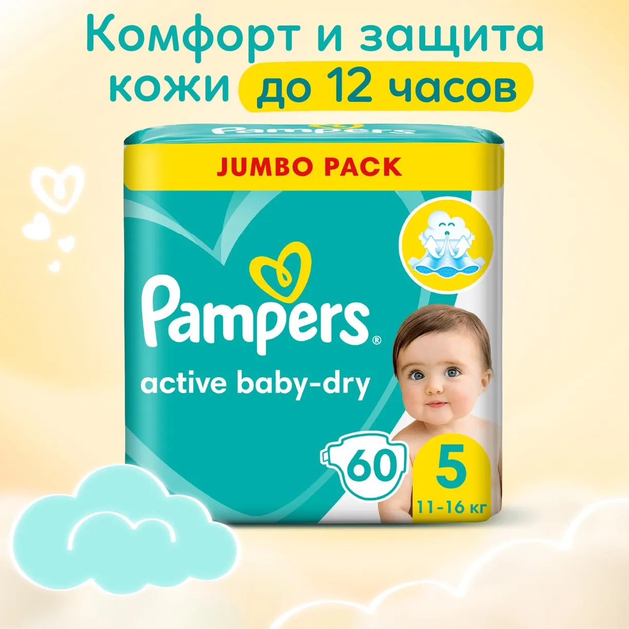 Pampers Active Baby юниор 11-16 кг/60шт