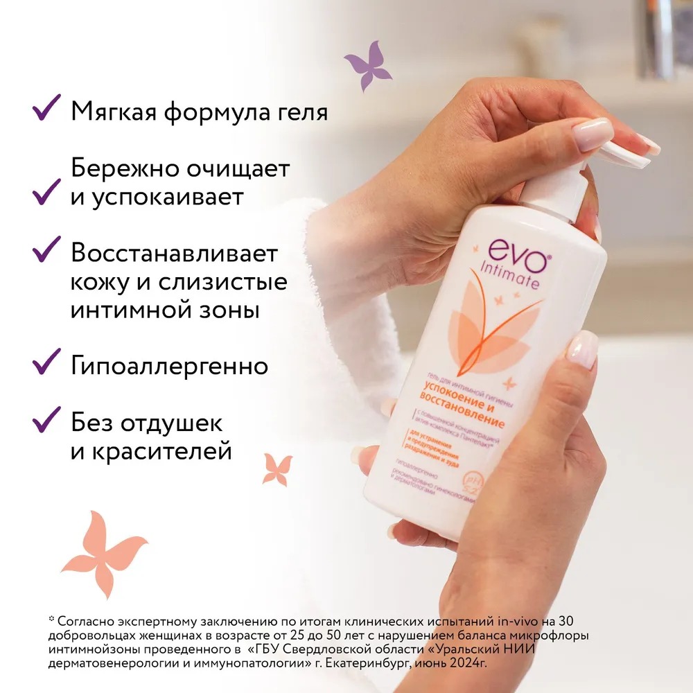 Гель для интимной гигиены Evo Успокоение и восстановление 250мл Гель для интимной гигиены Evo Успокоение и восстановление 250мл