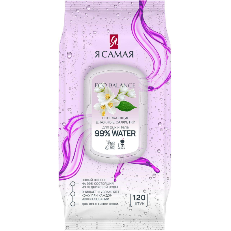 Я самая влажные салфетки освежающие big-pack с крышкой 120шт 
