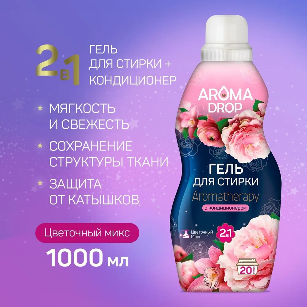 Aroma drop гель для стирки 2в1 Aromatherapy 1000г (Цветочный микс)