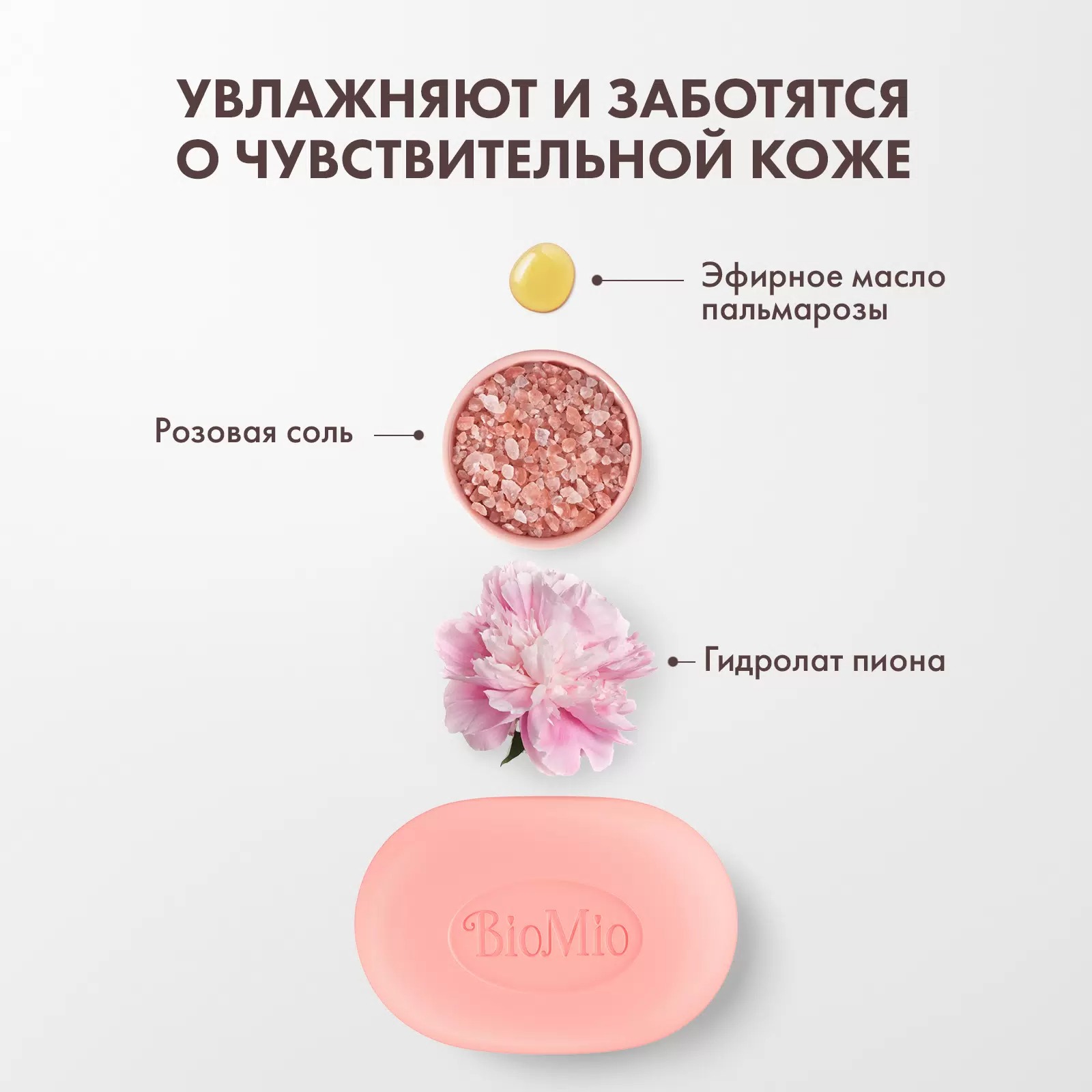 BioMio Bio-Soap натуральное мыло Пион и масло Пальмарозы 90г