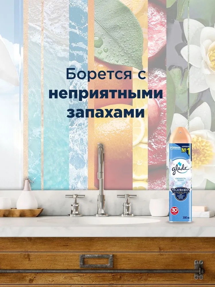 Glade освежитель 300мл (Свежесть белья)