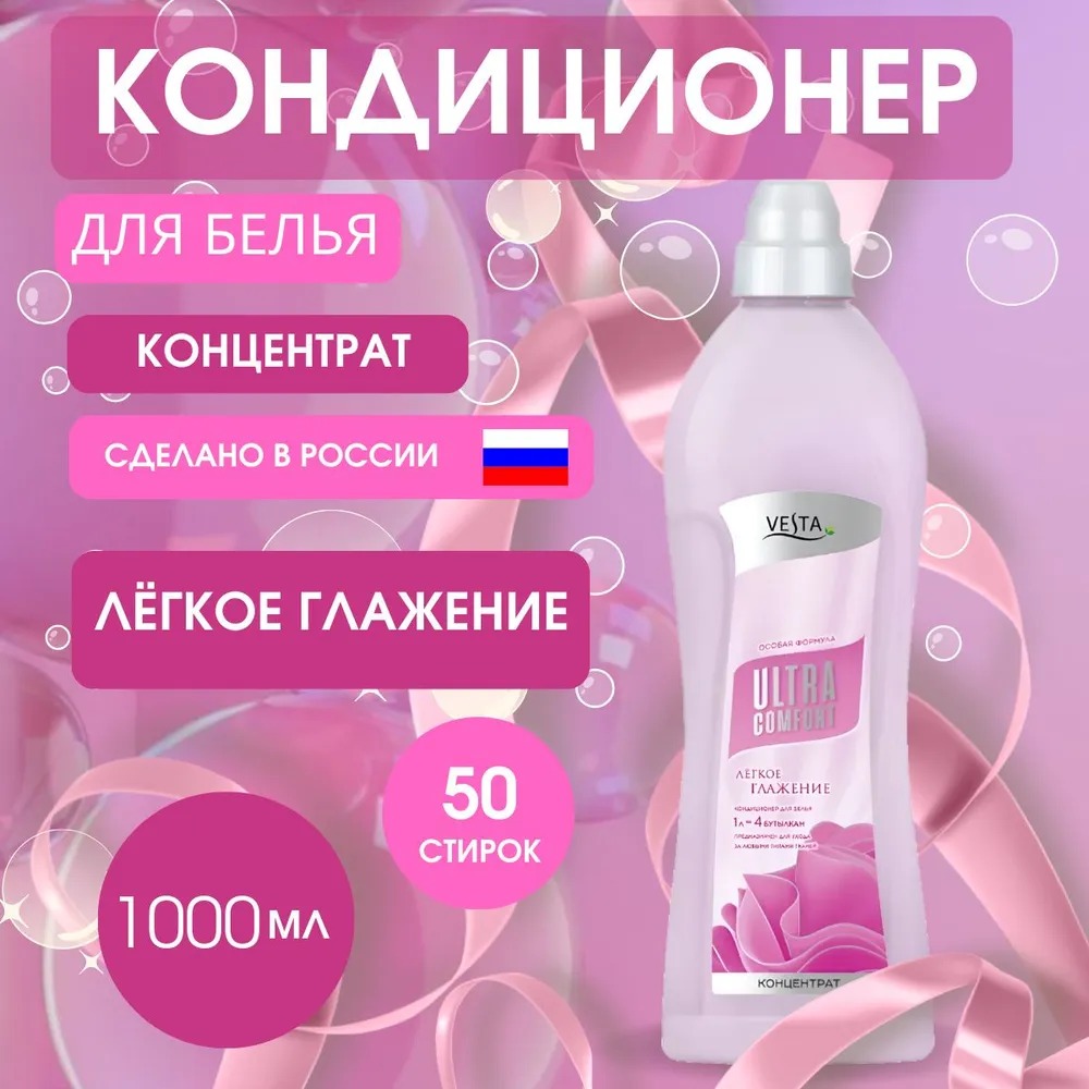 Vesta Кондиционер для белья Легкое глажение 1л
