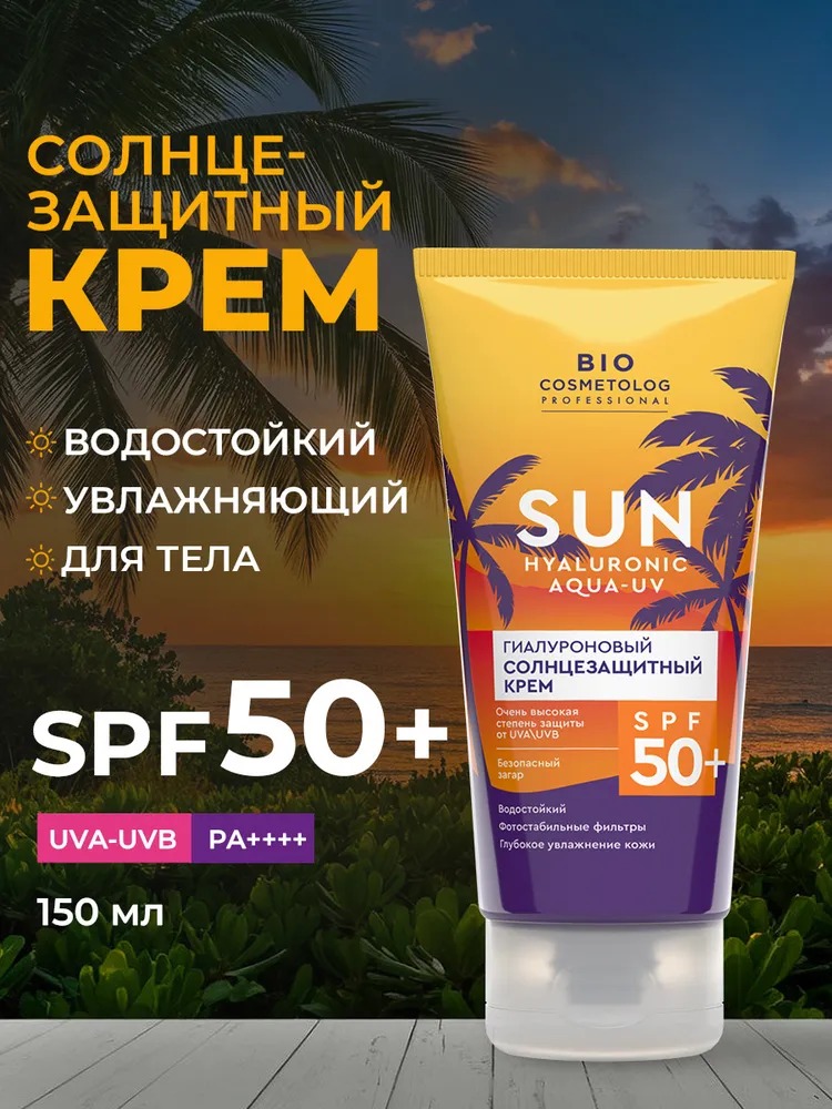 BioCosmetolog Professional Гиалуроновый солнезащитный крем SPF 50+ 150мл