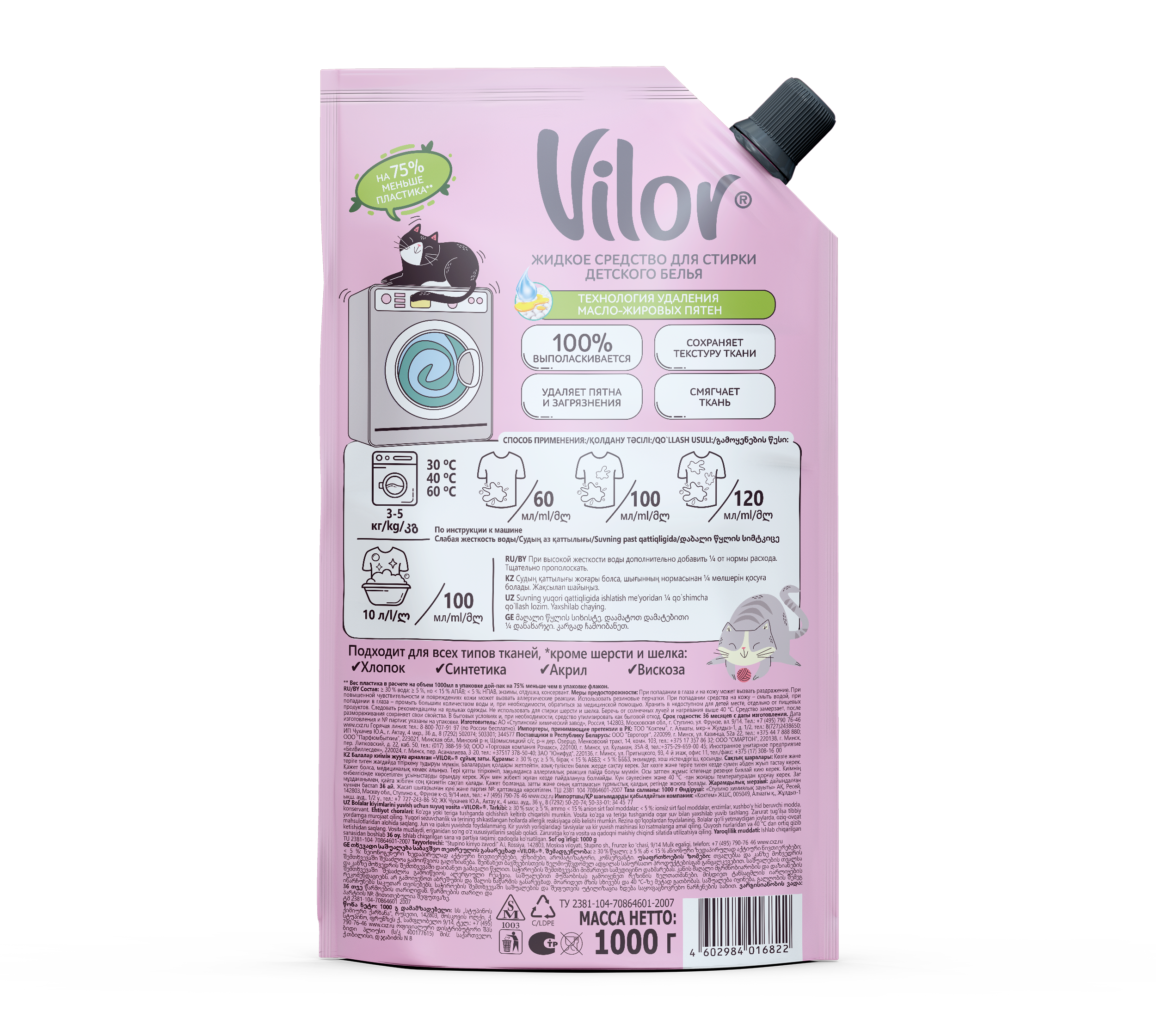 VILOR средство для стирки детского белья 1000гр