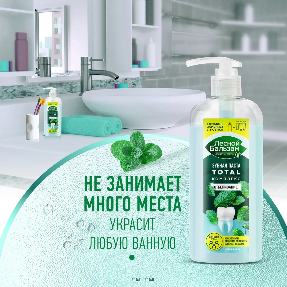 Лесной бальзам Total Комплекс отбеливание свежая мята 290мл