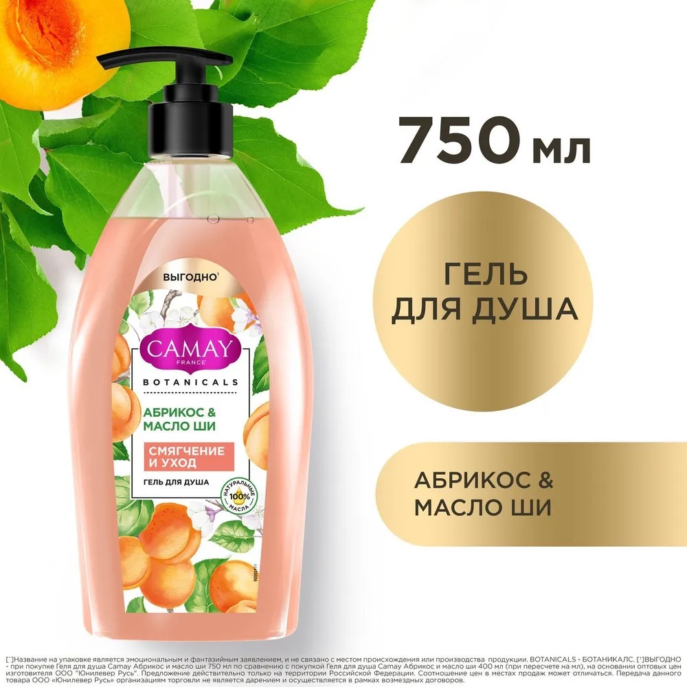Камей гель для душа Абрикос и масло ши 750мл