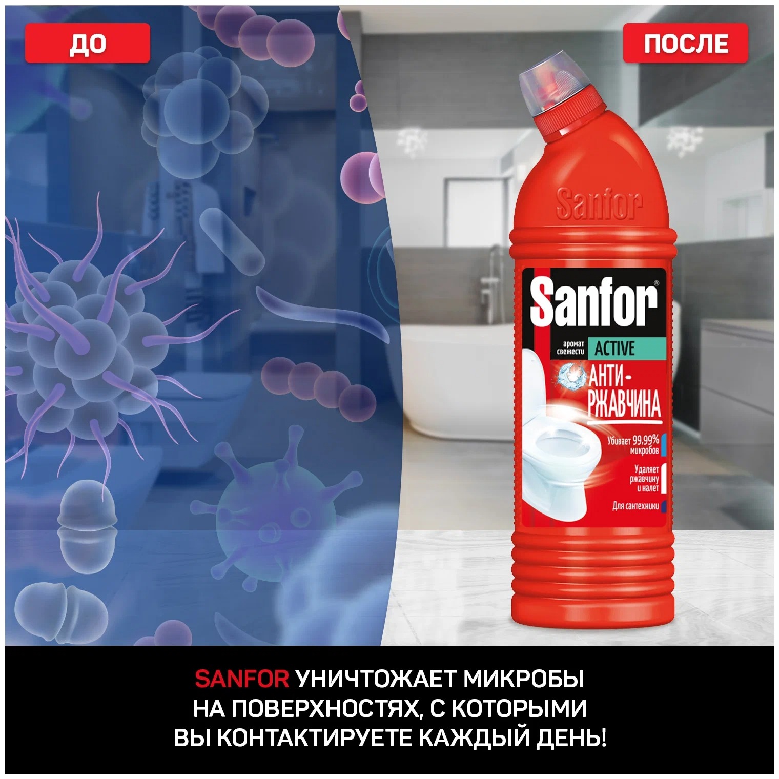 Санфор Актив антиржавчина 1000гр