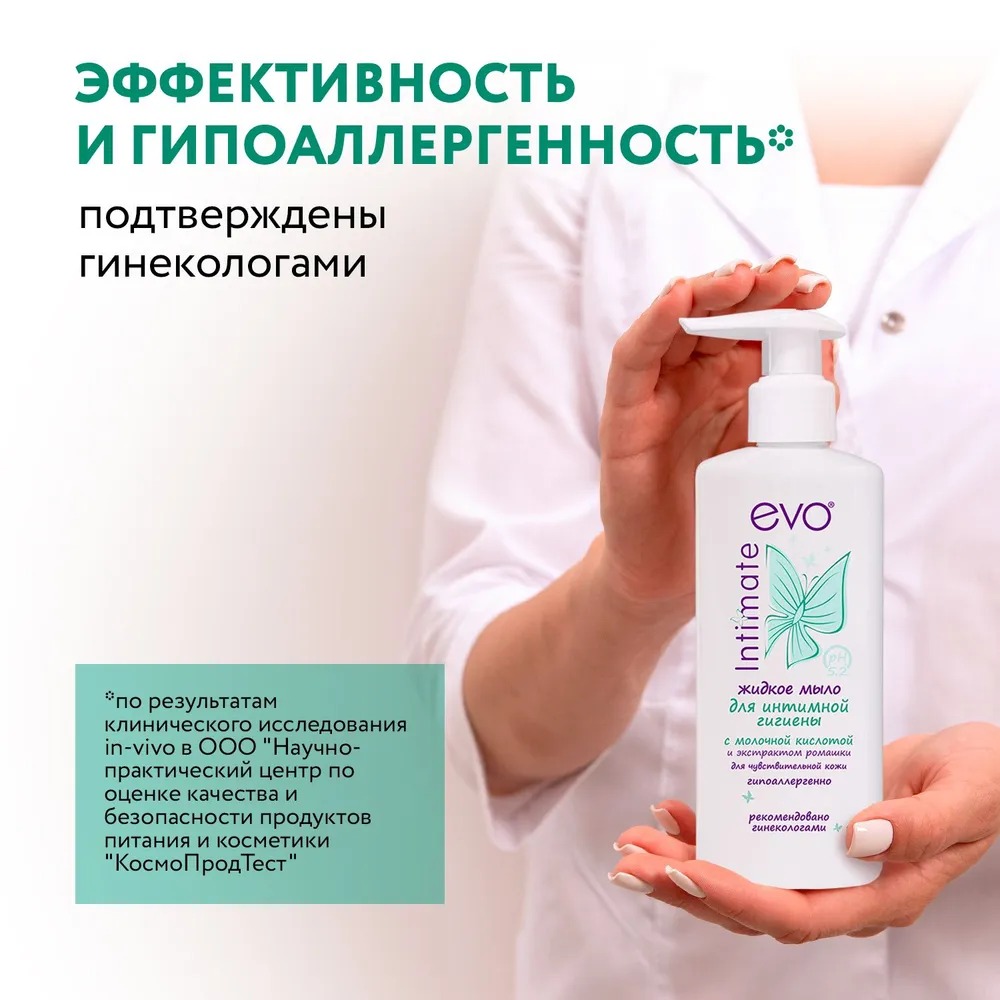 EVO жидкое мыло для интимной гигиены д/чувствит.кожи с молочной кислотой 200мл EVO жидкое мыло для интимной гигиены д/чувствит.кожи с молочной кислотой 200мл