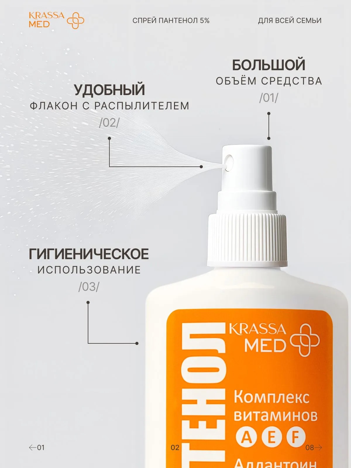 Krassa Med Пантенол 5% Спрей-бальзам для всей семьи 150мл 