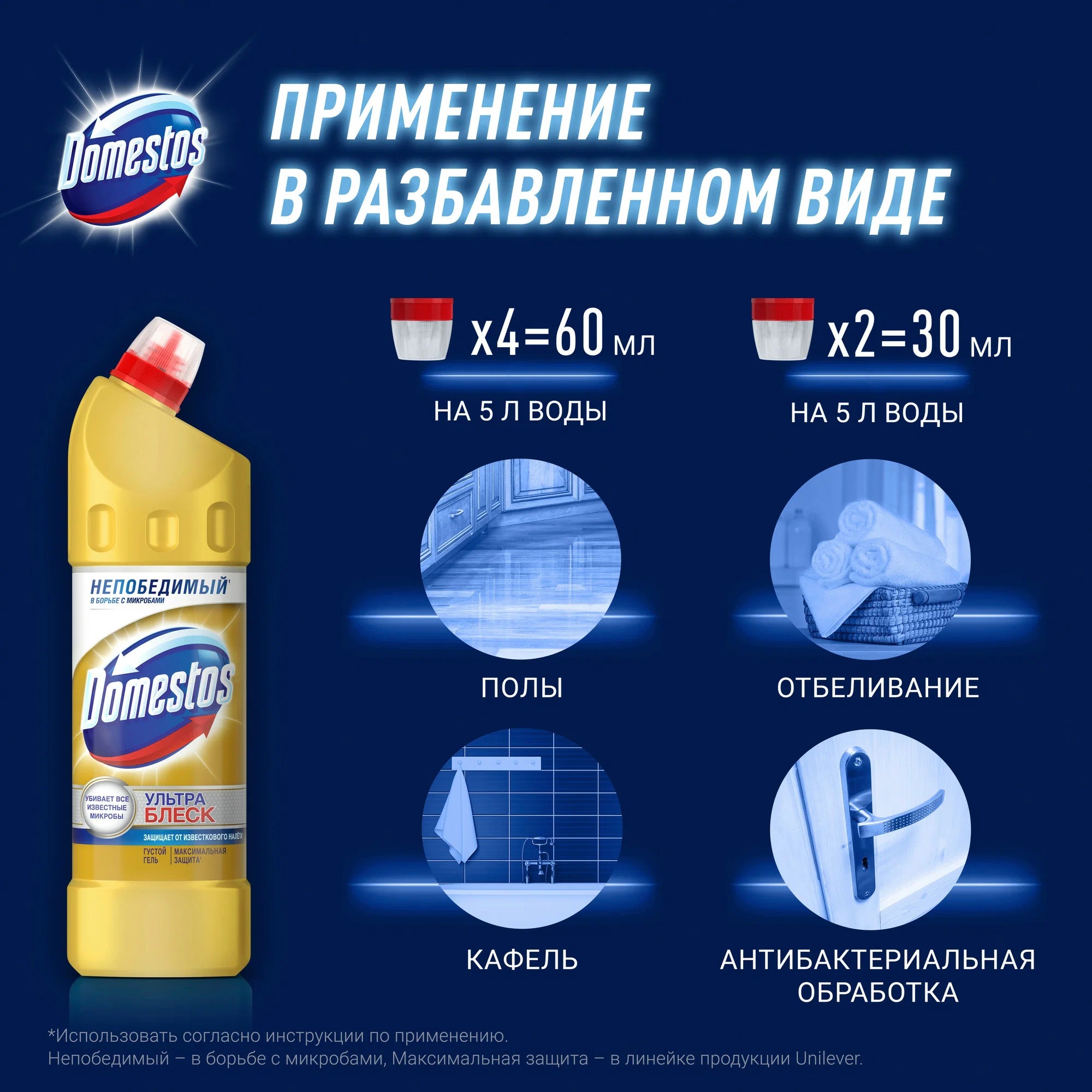 Доместос универсальное средство Ультра Блеск 1000мл