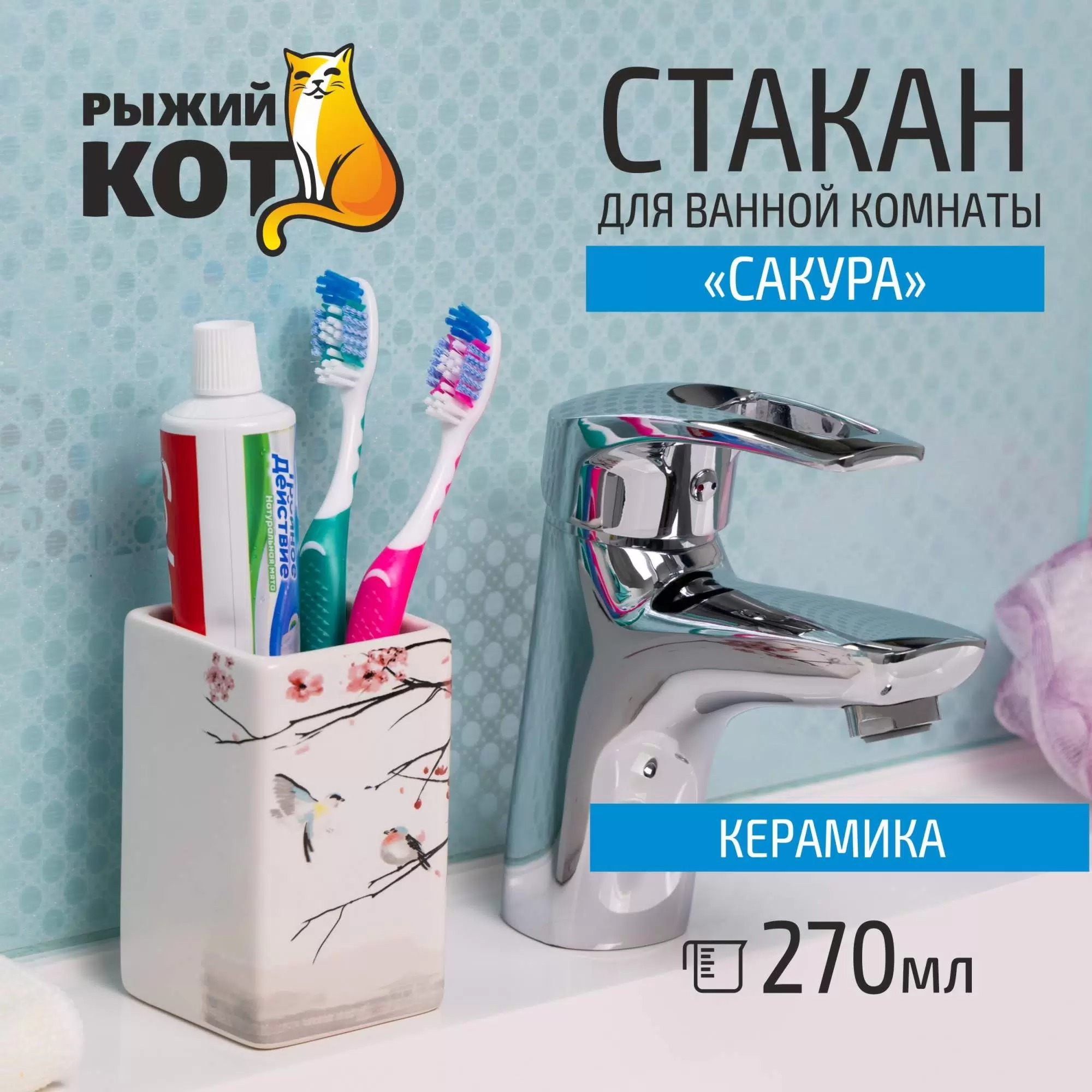Стакан для ванной комнаты Сакура TU-S керамика