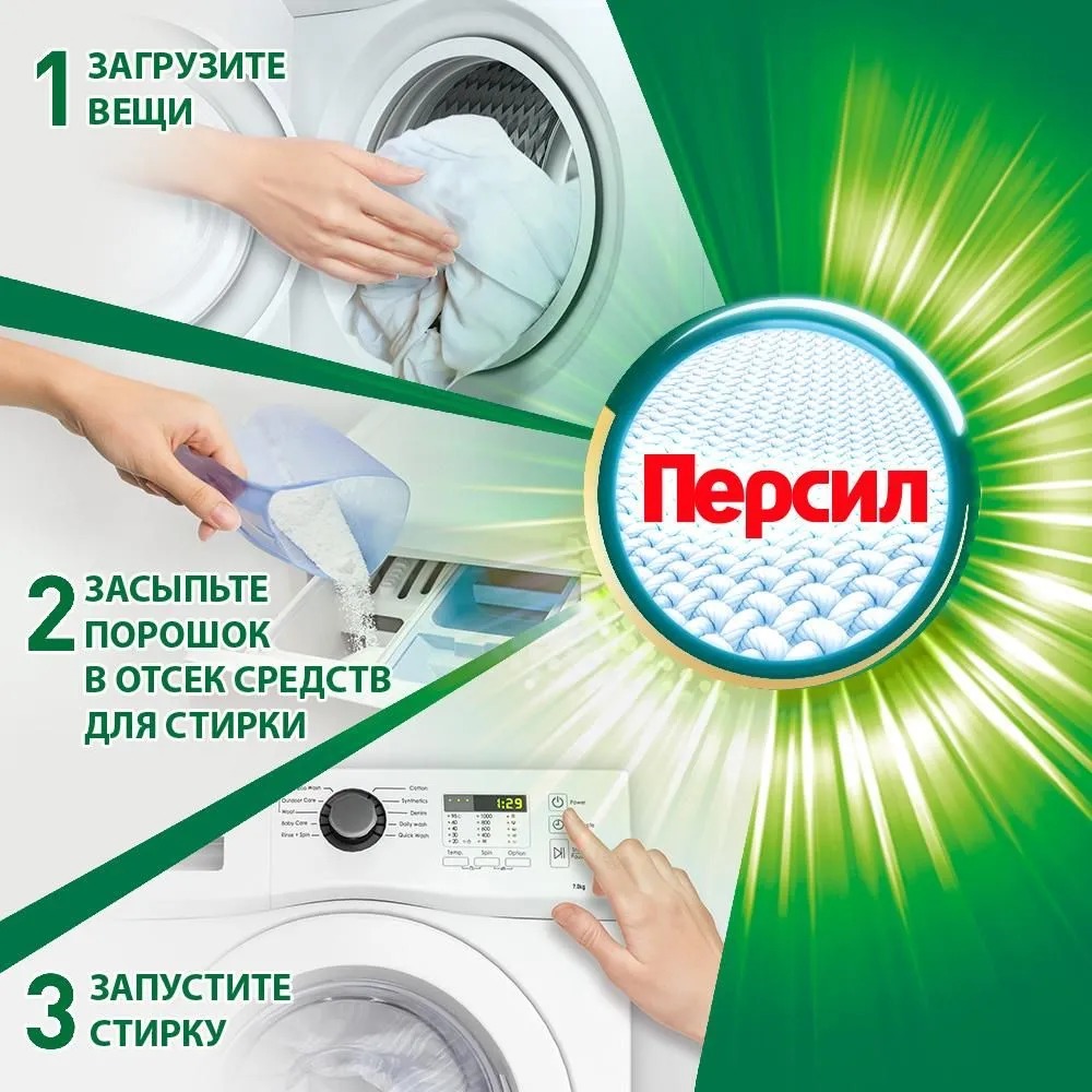 Персил автомат голд порошок 450гр (Свежесть вернель)