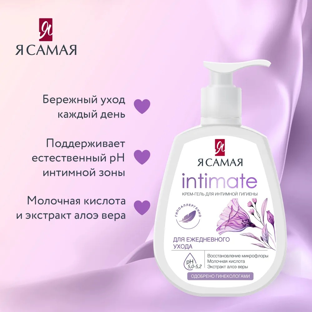 Я самая Крем-гель для интимной гигиены delicate 265мл Я самая Крем-гель для интимной гигиены delicate 265мл