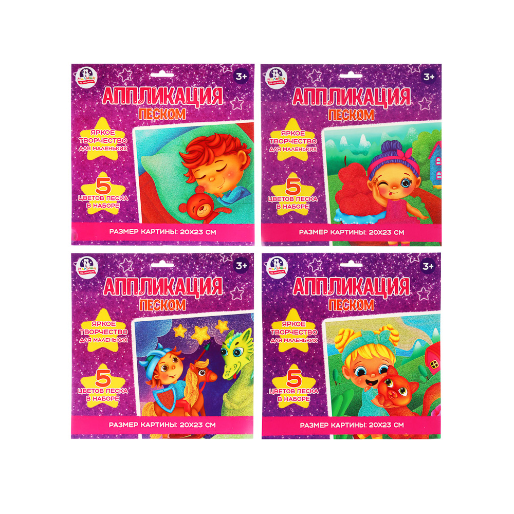 ХОББИХИТ Картина песком "Малыши из Лиландии"