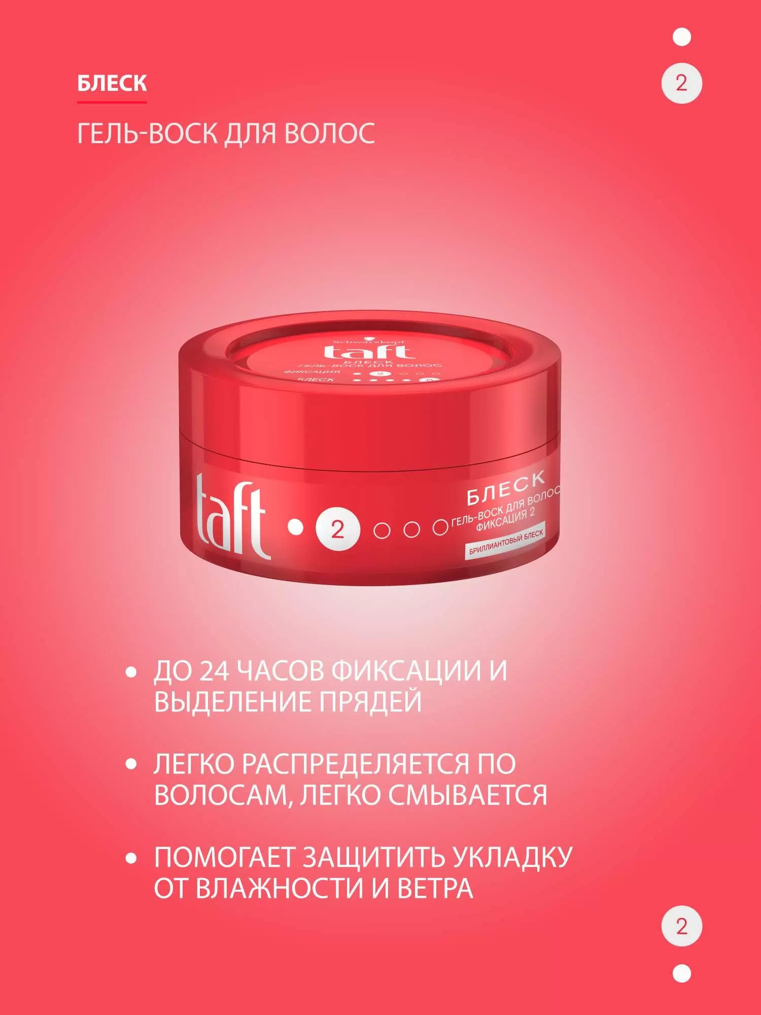 TAFT Красный гель-воск с блеском 75мл