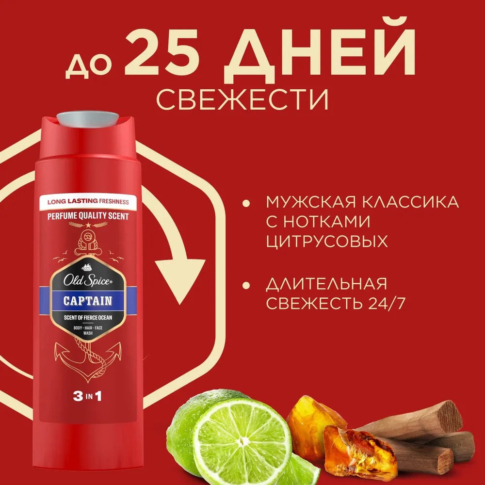 Хэд&Шолдерс шампунь ментол 2в1 200мл+Old Spice гель для душа Capitan 250мл