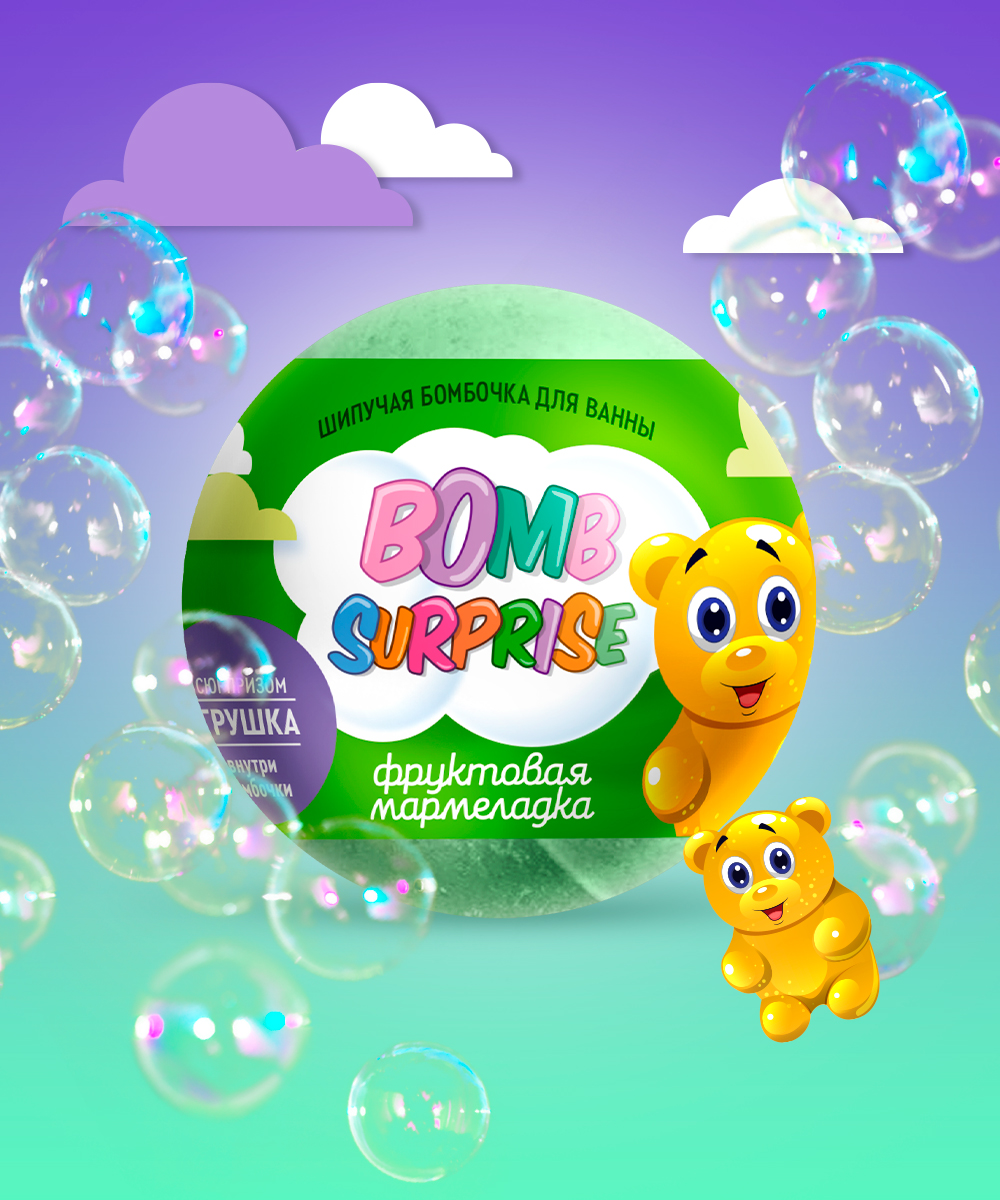 Bomb Surprise Шипучая бомбочка для ванны с игрушкой Фруктовая мармеладка 115г
