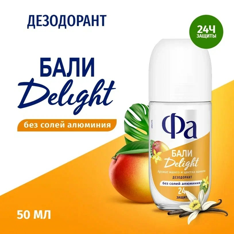Fa дезодорант роликовый Ритмы острова Бали Delight 50мл