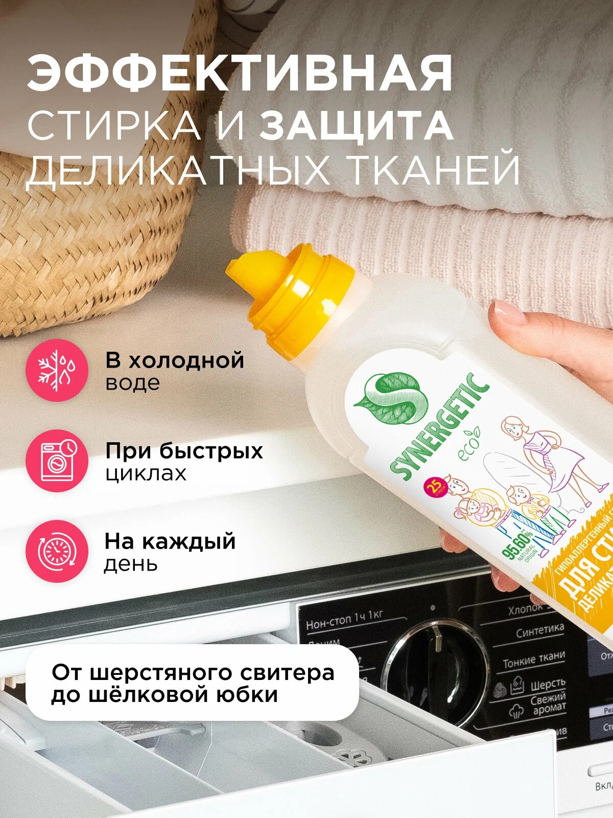 SN Биоразлагаемый концентрированный гель для стирки деликатных тканей 750мл