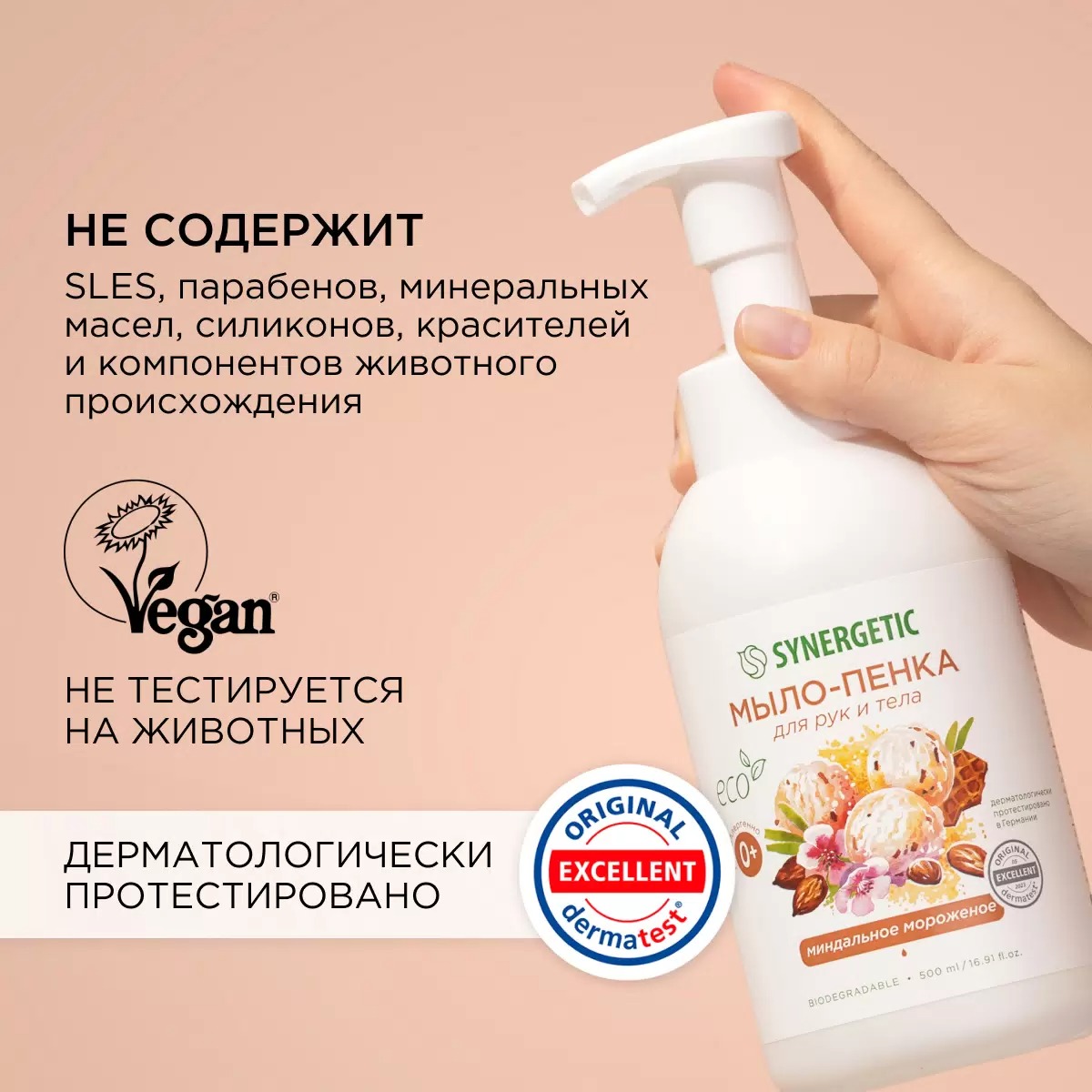 SN Мыло-пенка для рук и тела детское гипоаллерг. натур. миндальное мороженое 500мл