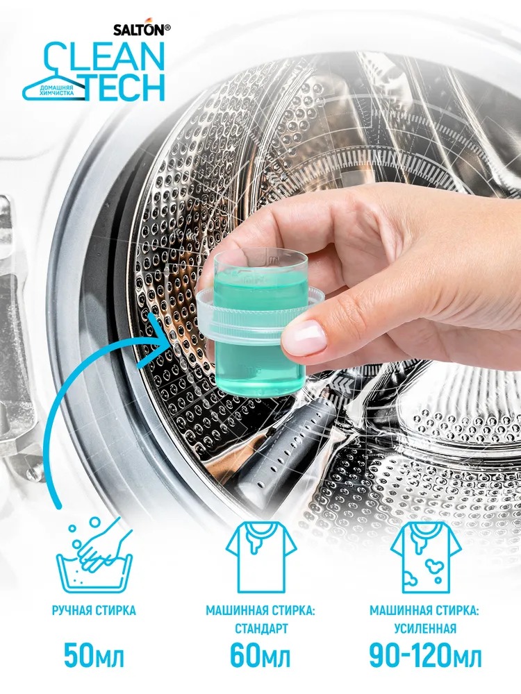 Salton CleanTech  Гель для стирки изделий из мембран 250мл