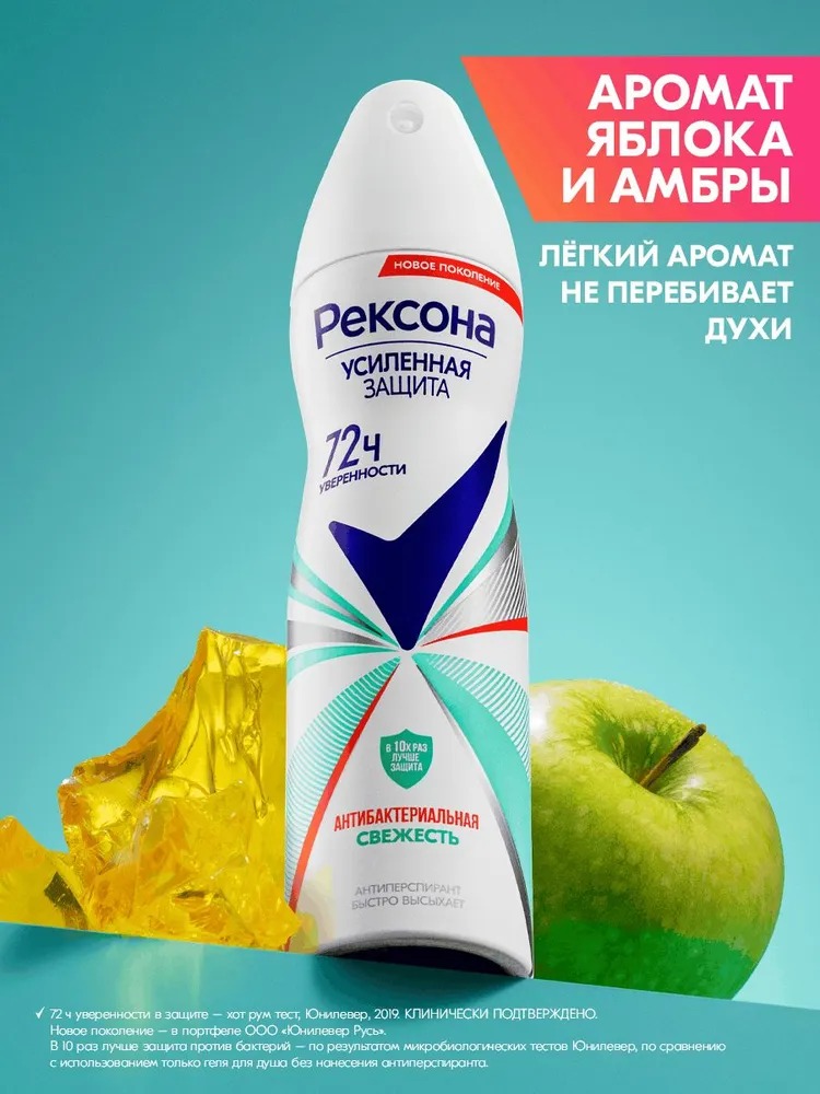 Rexona антиперспирант аэрозоль женский Антибактериальная свежесть 150мл