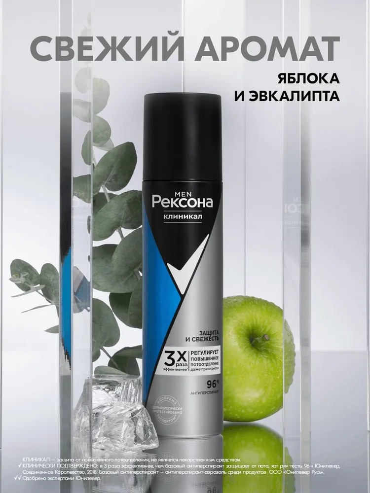 Rexona Clinical антиперспирант аэрозоль Men Защита и свежесть 150мл