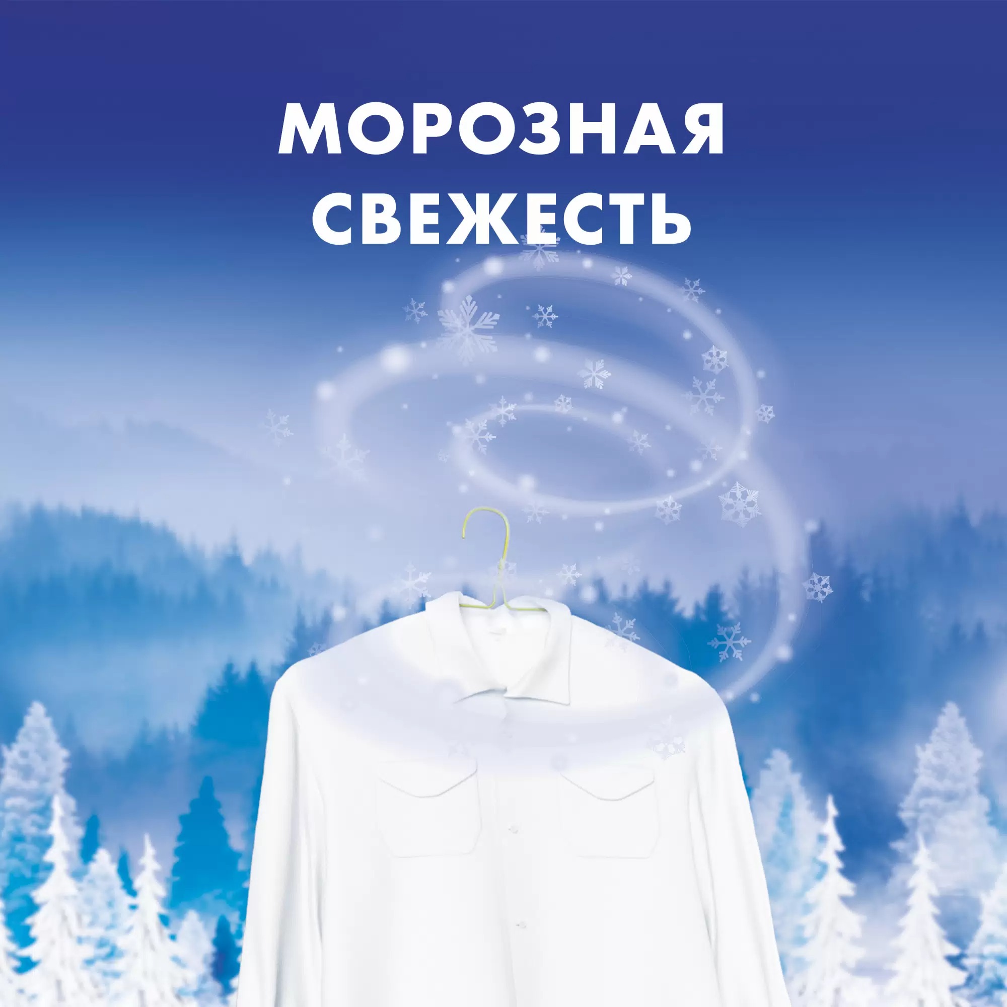 Миф Автомат 3в1 порошок 400гр (Морозная свежесть)