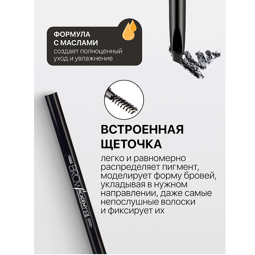 TF карандаш для бровей механический со щеточкой влагостойкий Brow Academy 1гр CEB03A (301, черный)