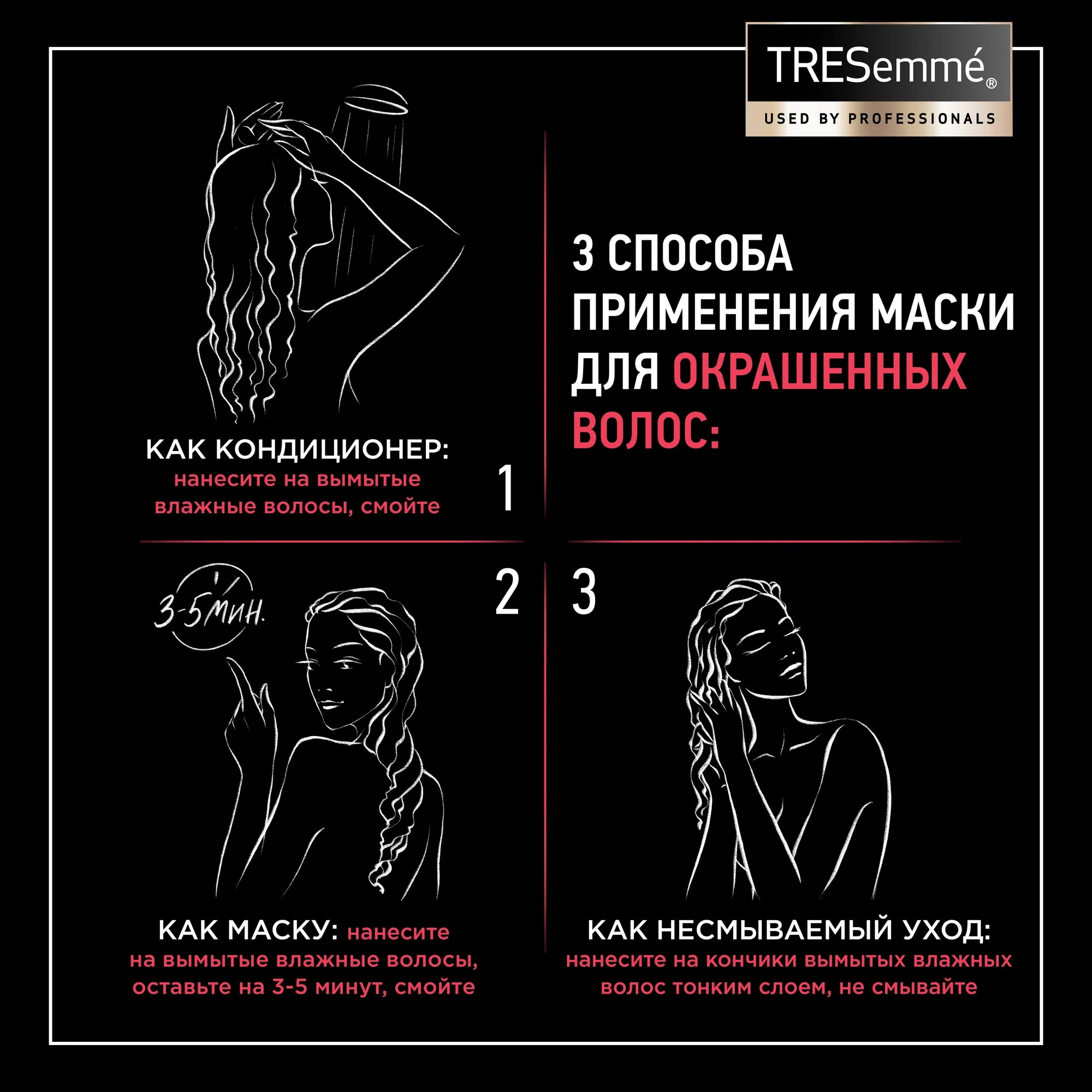 Tresemme маска для окрашенных волос Keratin Color 200мл