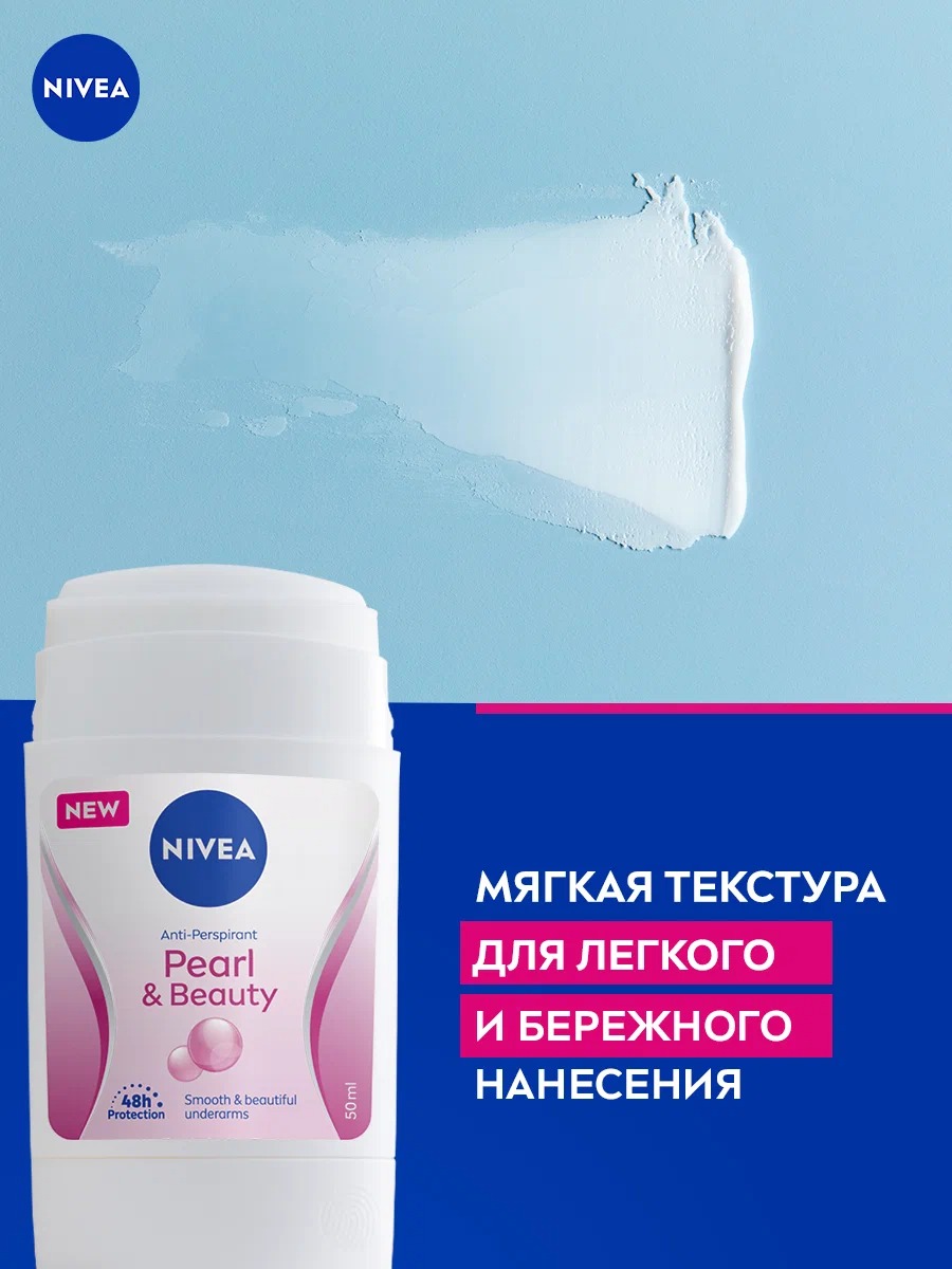 Антиперспирант стик Жемчужная красота 50мл 84155