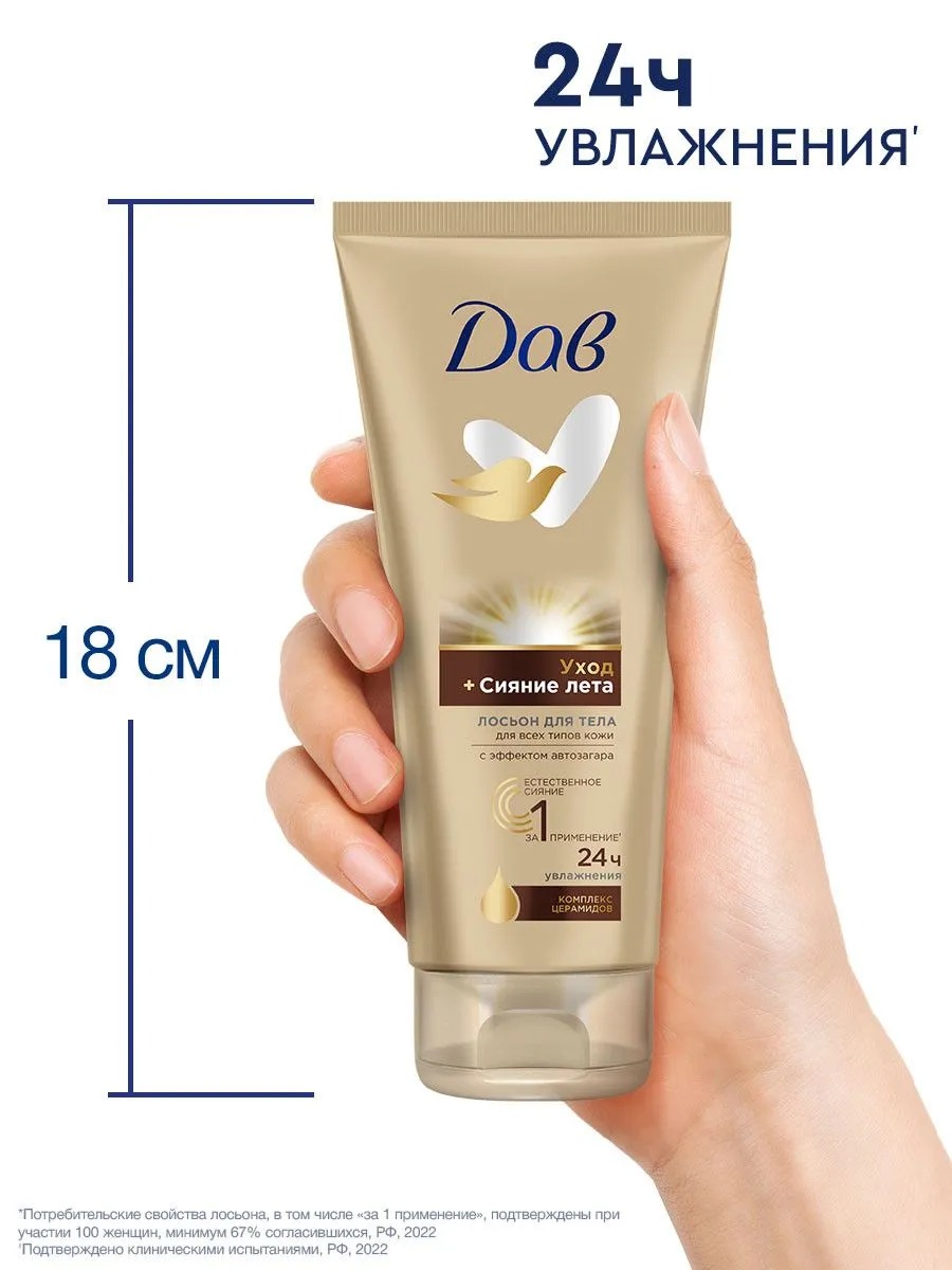 Dove лосьон для тела сияние лета 200мл