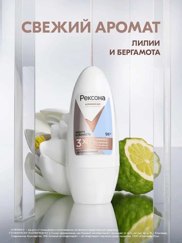 Rexona Clinical антиперспирант шариковый Защита и свежесть 50мл Rexona Clinical антиперспирант шариковый Защита и свежесть 50мл